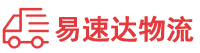 岳阳到惠来县物流公司
